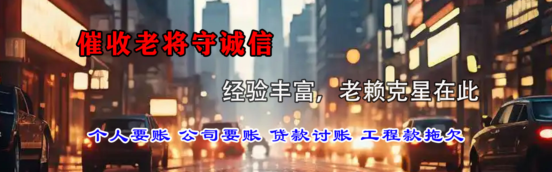 进贤收账公司