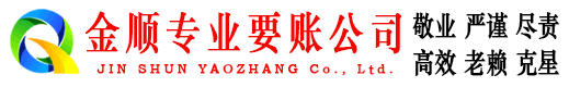 进贤收账公司